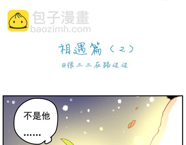 相遇篇#21