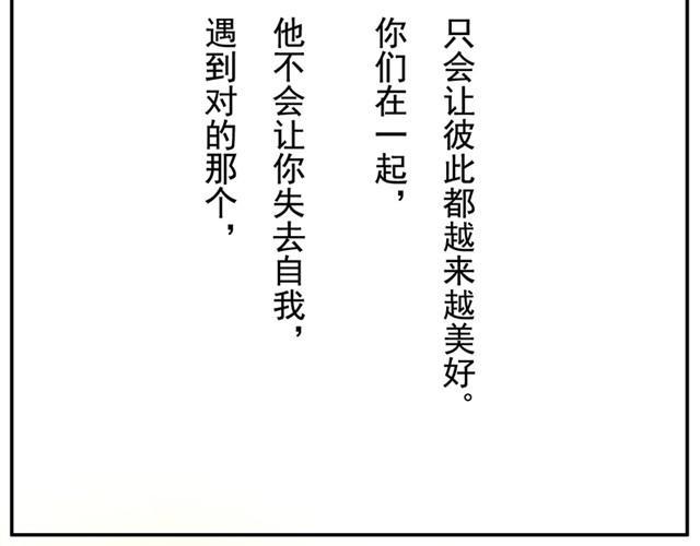 相遇篇#4 不要让对方失去自我11