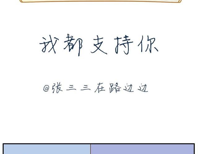 不管怎么我都会支持你1