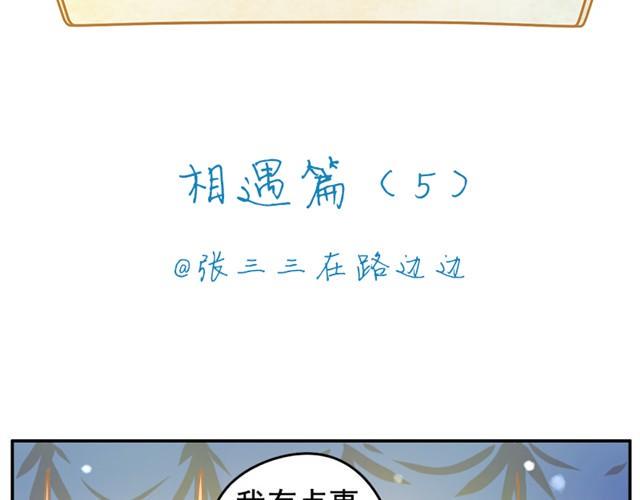 相遇篇#5 别一个人哭哦1