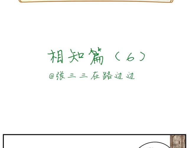 相知篇#6 因为我相信你1