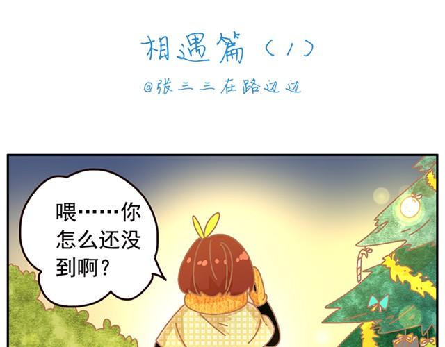 相遇篇#11