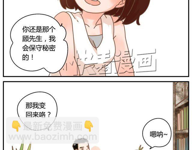 相知篇#6 因为我相信你7