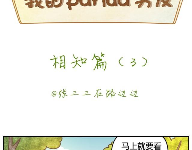 相知篇#3 居然想逃跑？！1
