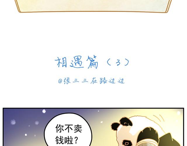 相遇篇#3 现实是骨感的1