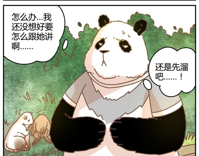 相知篇#3 居然想逃跑？！3