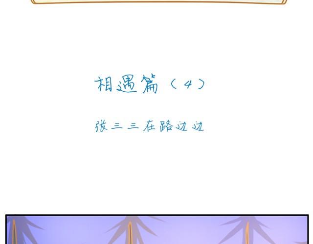 相遇篇#4 不要让对方失去自我1