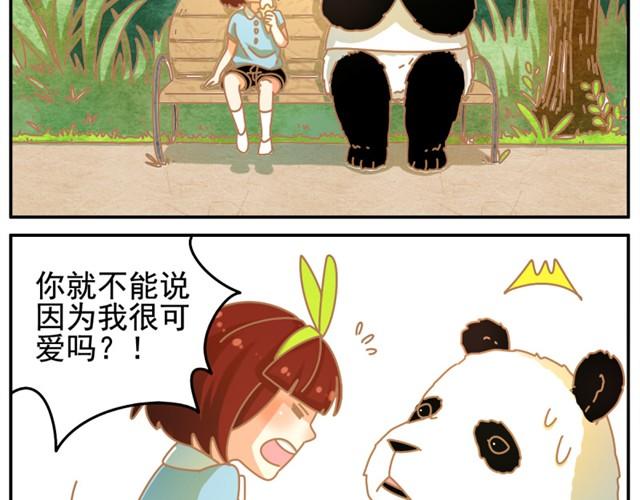 相遇篇#后记 你怎么那么实诚啊？！6
