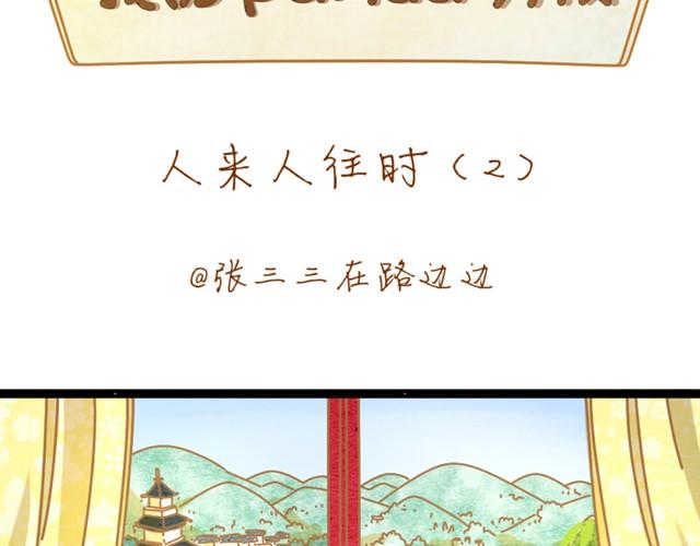 人来人往时#21