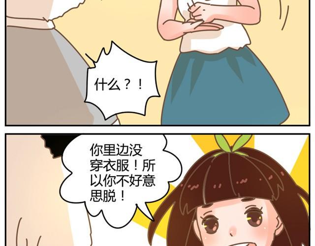 相知篇#2 快脱给我看！7