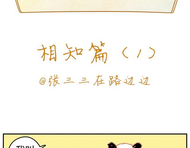 相知篇#11