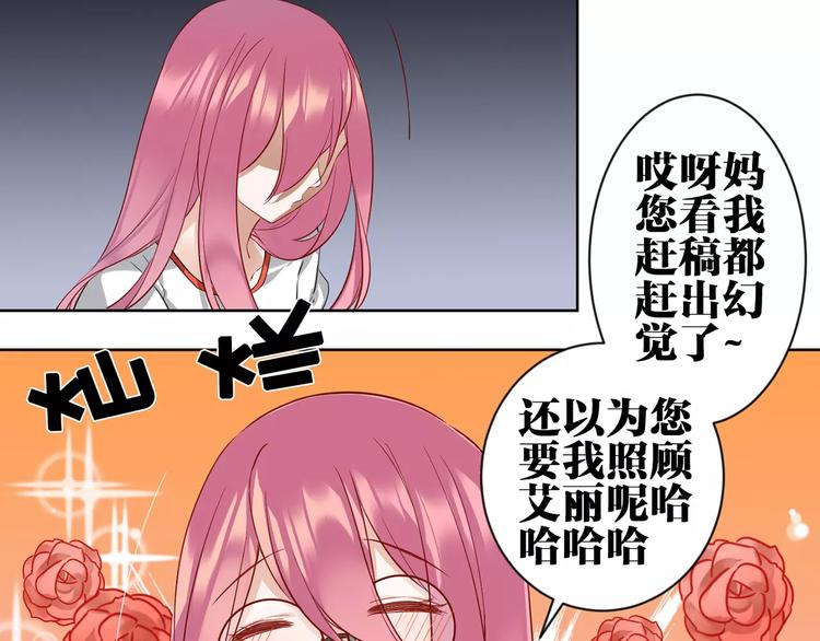 第1话  妹妹大魔王降世！38