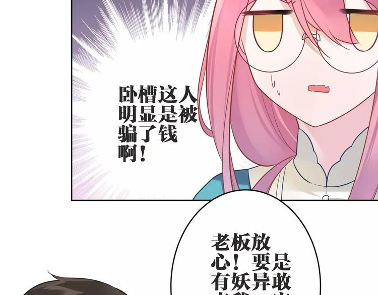 第5话  今天开始做忠仆！47