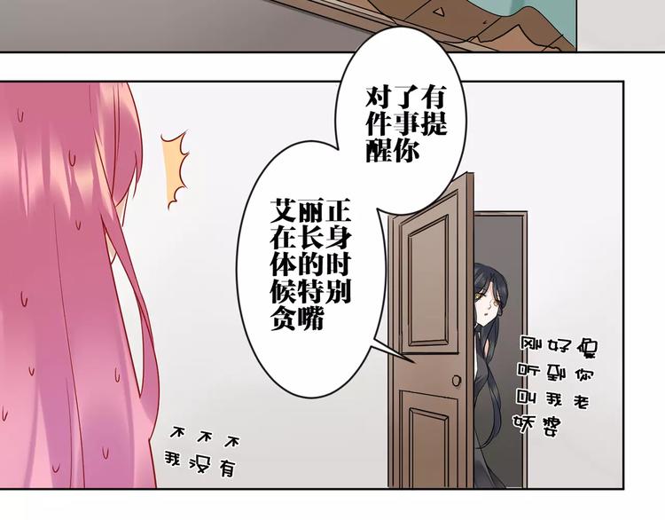 第1话  妹妹大魔王降世！51