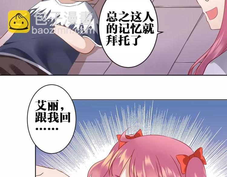 第2话  替换记忆的正确姿势！31
