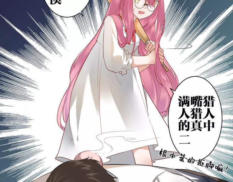 第2话  替换记忆的正确姿势！19