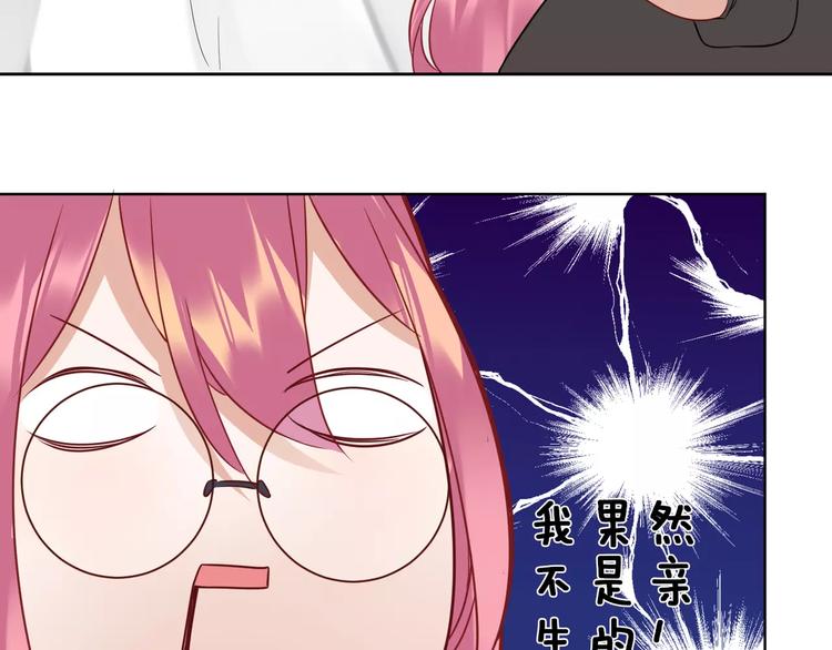 第2话  替换记忆的正确姿势！43