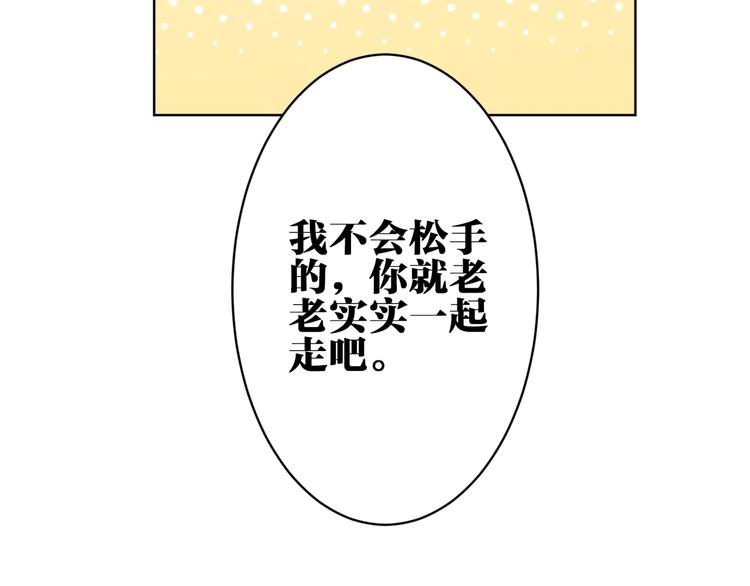 完结篇 我不会放开你的手93