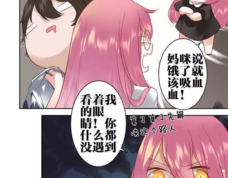 第2话  替换记忆的正确姿势！21