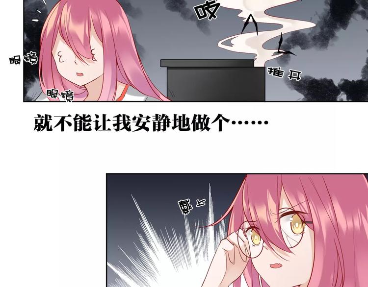 第1话  妹妹大魔王降世！22