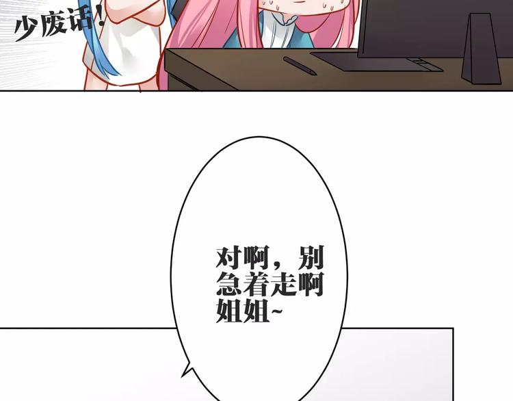 第12话 妹妹的甜蜜陷阱78