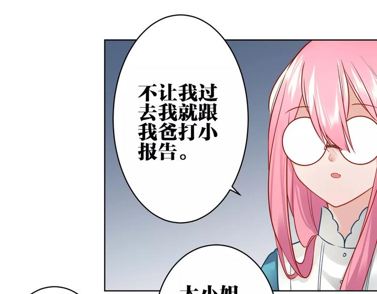 第12话 妹妹的甜蜜陷阱33