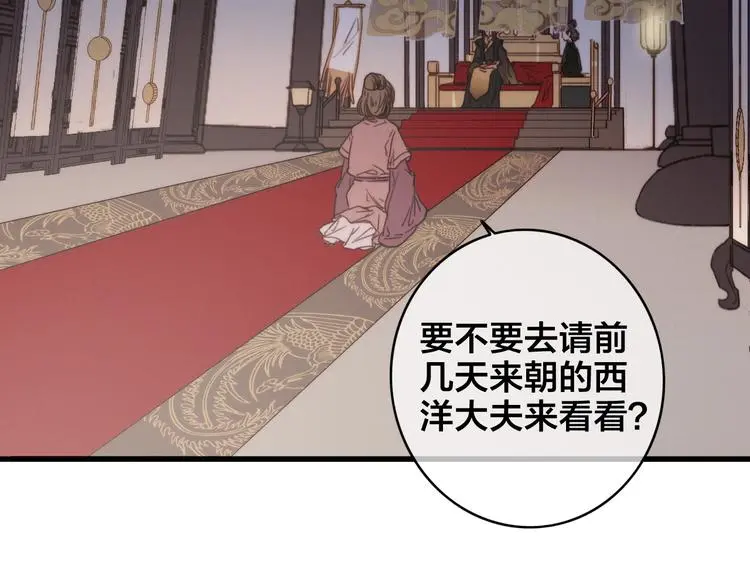 序章 欲戴王冠，必承其重6