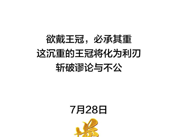 序章 欲戴王冠，必承其重81
