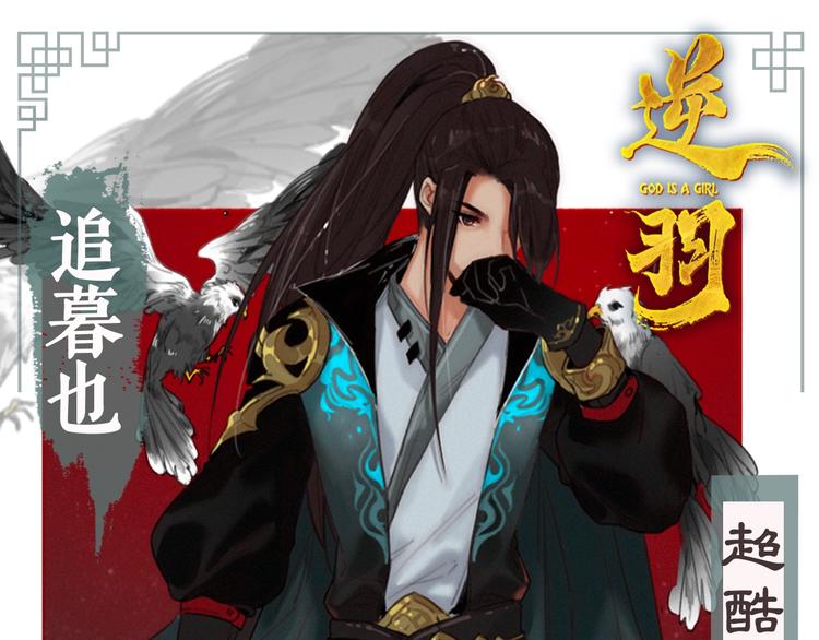 人物介绍之追暮也0