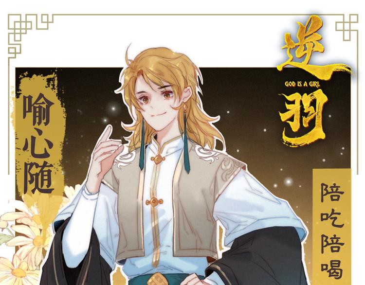 人物介绍之喻心随0