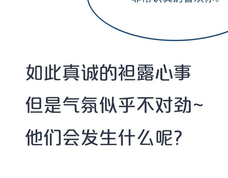 第31话 是不是不喜欢我了？80