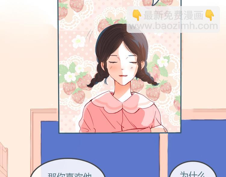 第15话 他真的喜欢我？47