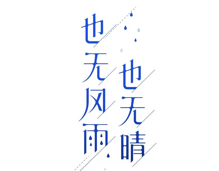第11话 有喜欢的人8