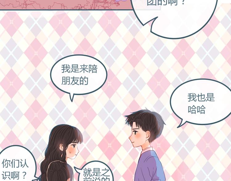第15话 他真的喜欢我？70