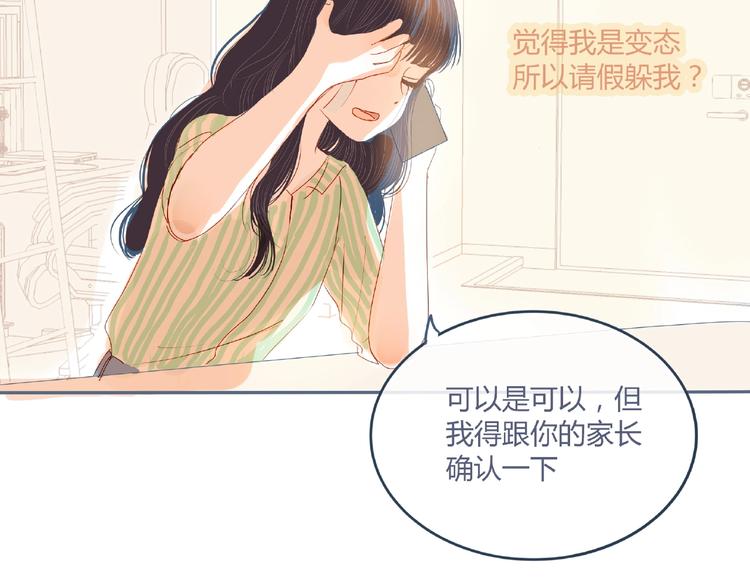 第4话 你身上穿着他的外套11