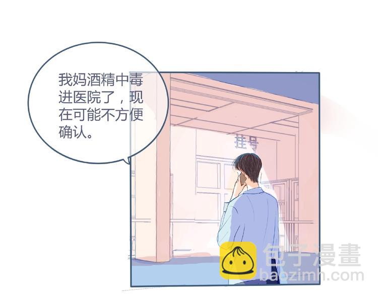 第4话 你身上穿着他的外套13