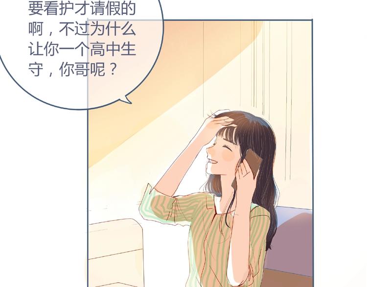 第4话 你身上穿着他的外套16