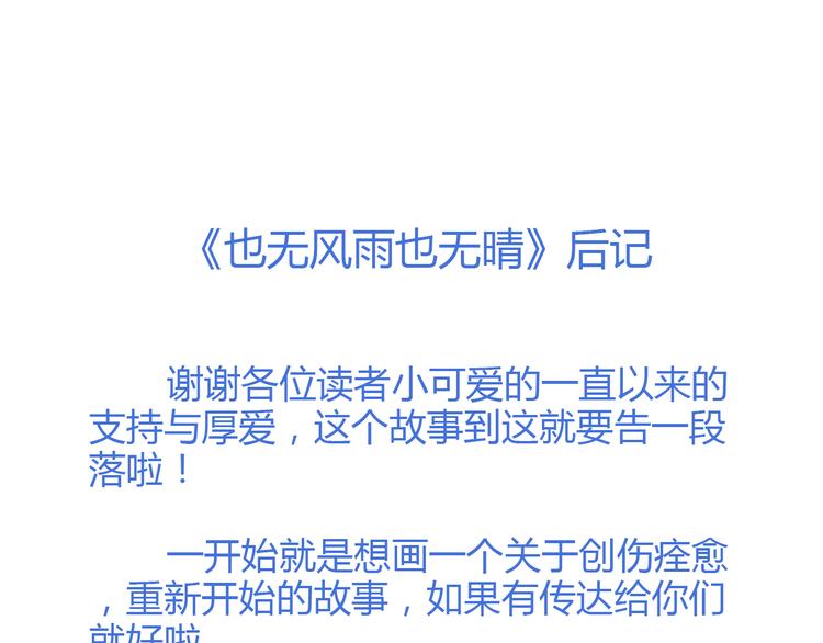 第34话  也无风雨也无晴79