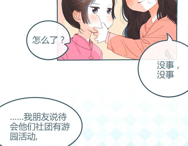 第15话 他真的喜欢我？72