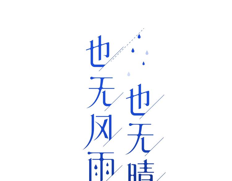 第10话 初雪的心情2