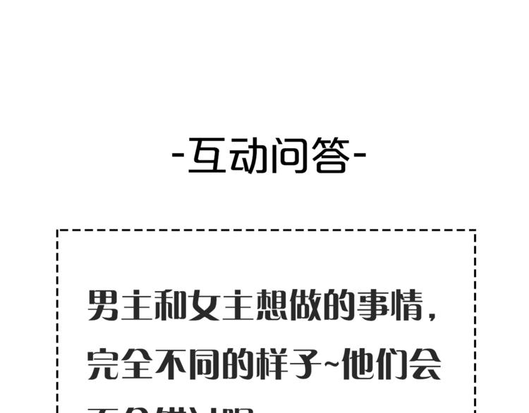 第31话 是不是不喜欢我了？83
