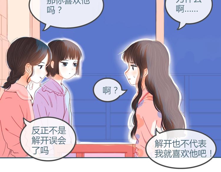 第15话 他真的喜欢我？48