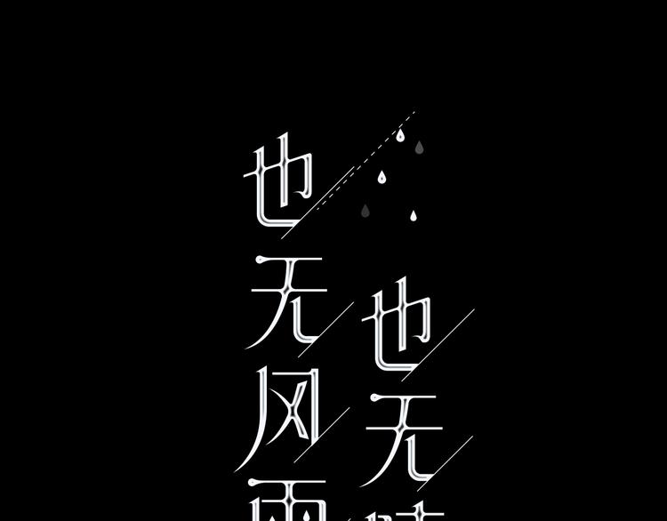 第29话 谢谢你一直陪着我0