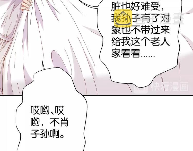 第2话 她就是我孙媳妇！83