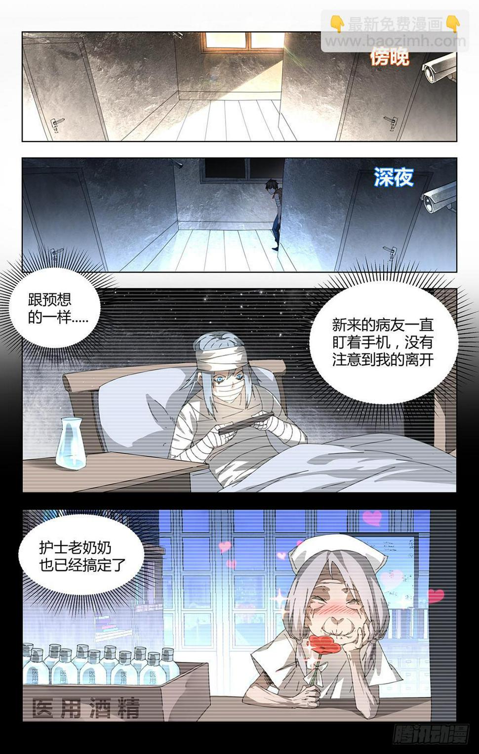 最强保安6