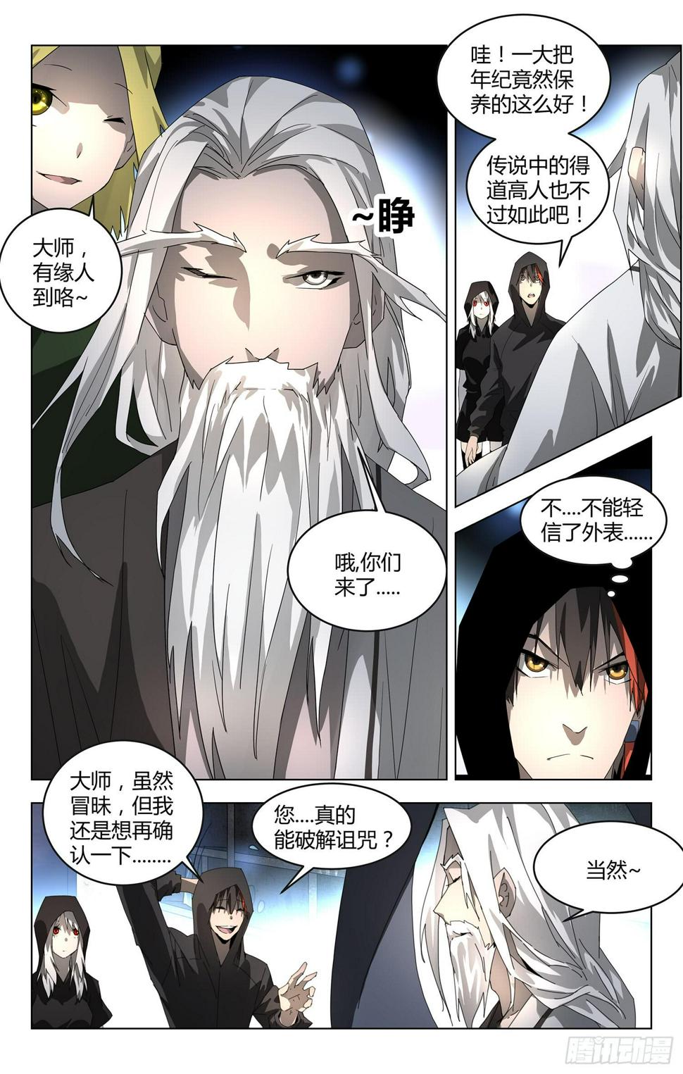 巫族秘技2