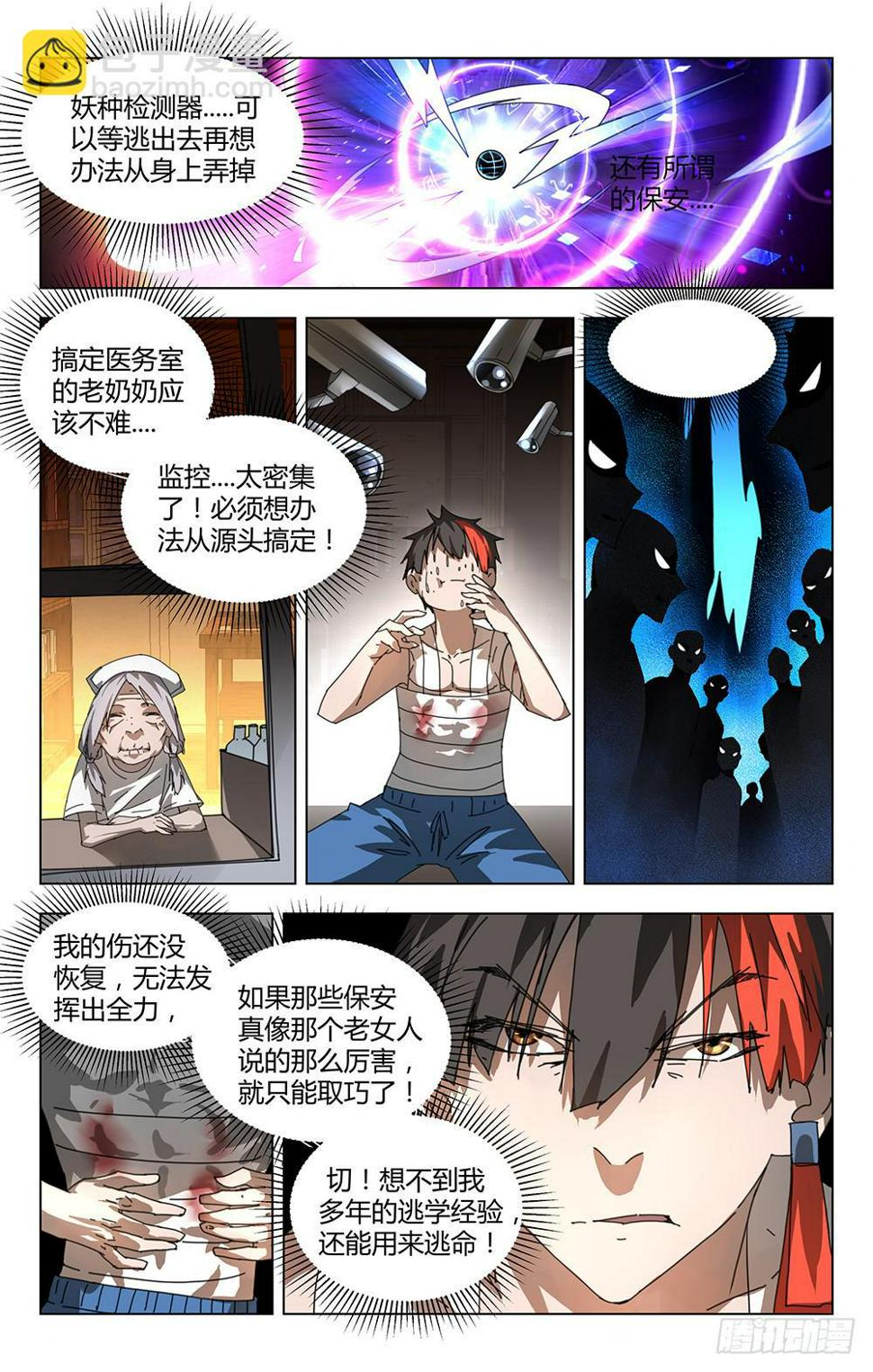 最强保安5