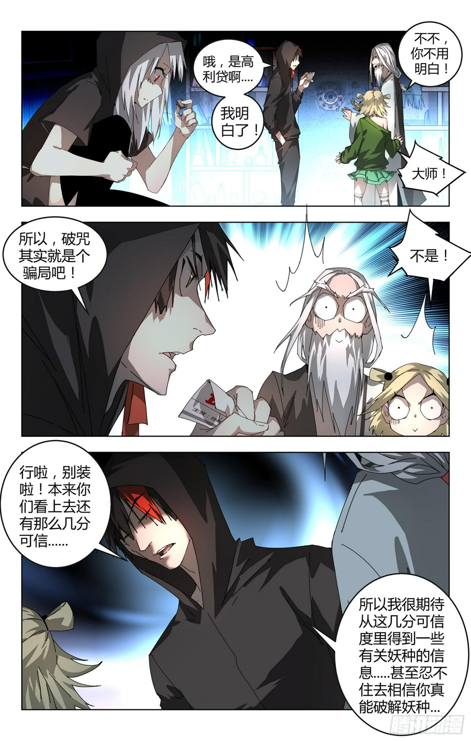骗子4