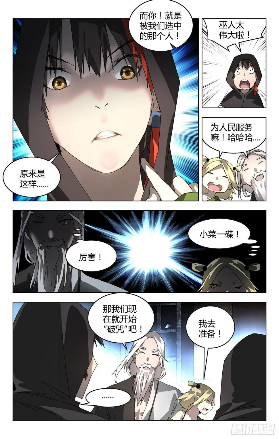 巫族秘技10