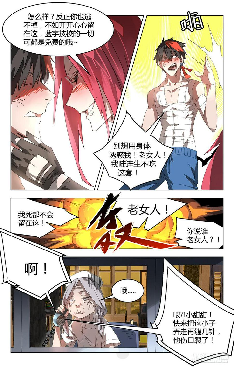 最强保安3